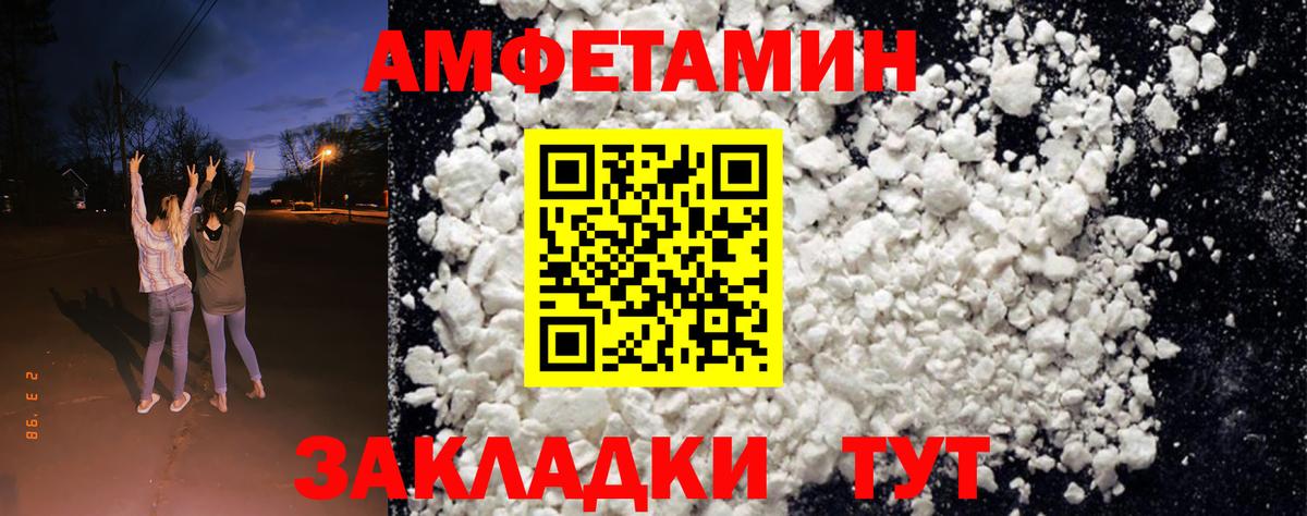 Петропавловск-Камчатский  Амфетамин Розовый  Вход с VPN 