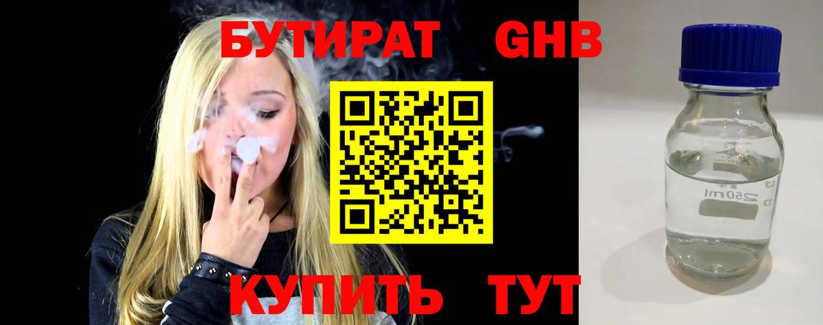 БУТИРАТ бутик  Вход с VPN  Петропавловск-Камчатский 