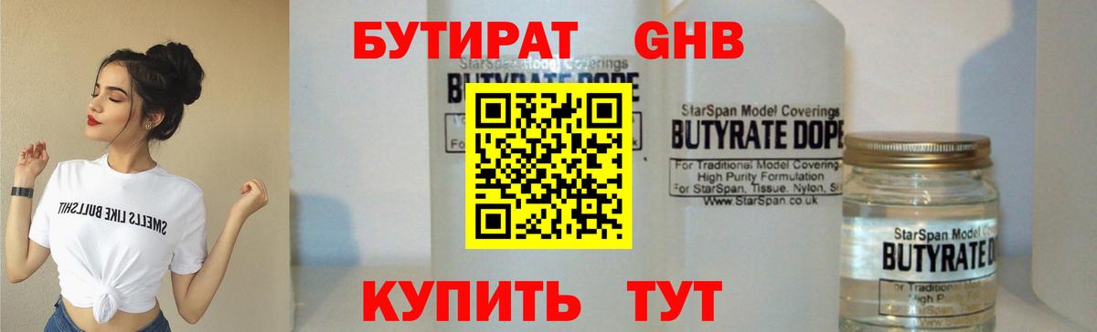 Бутират вода Петропавловск-Камчатский