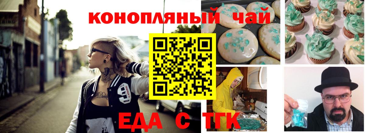 Петропавловск-Камчатский  Cannafood конопля  Вход с VPN 