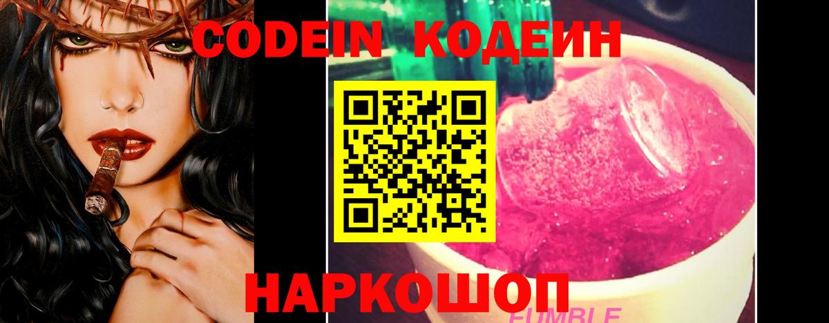 Codein напиток Lean (лин) Петропавловск-Камчатский