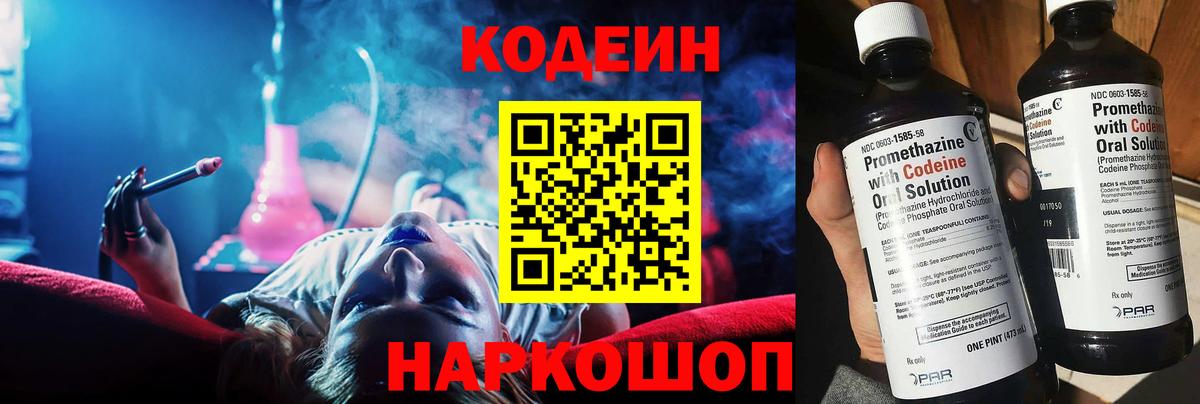 Кодеиновый сироп Lean Purple Drank  что такое   Вход с VPN  Петропавловск-Камчатский  Codein напиток Lean (лин) 