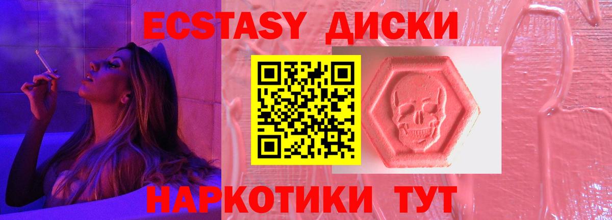 Ecstasy диски  Экстази 250 мг  Петропавловск-Камчатский  Вход с VPN 