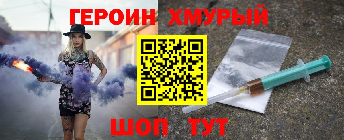 Героин герыч  Вход с VPN  Петропавловск-Камчатский 