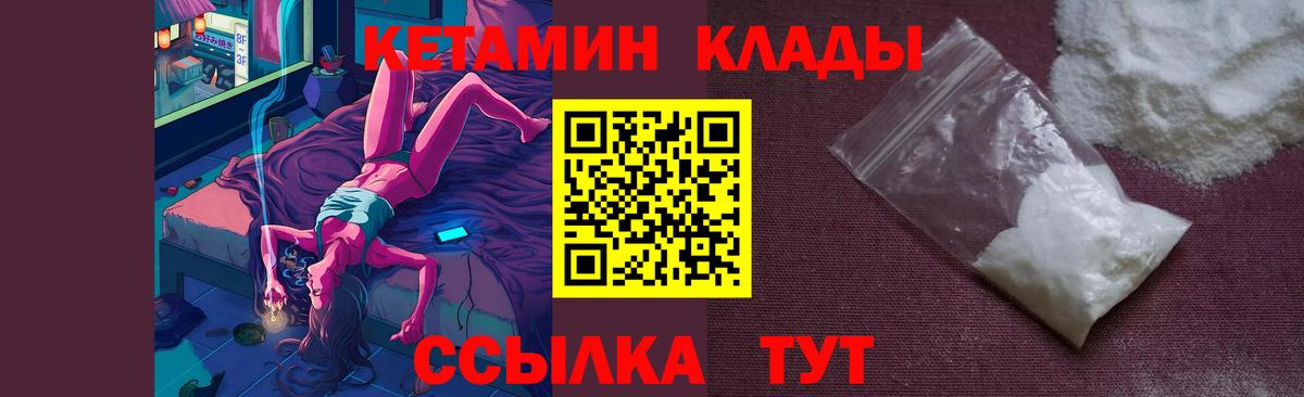 КЕТАМИН VHQ Петропавловск-Камчатский