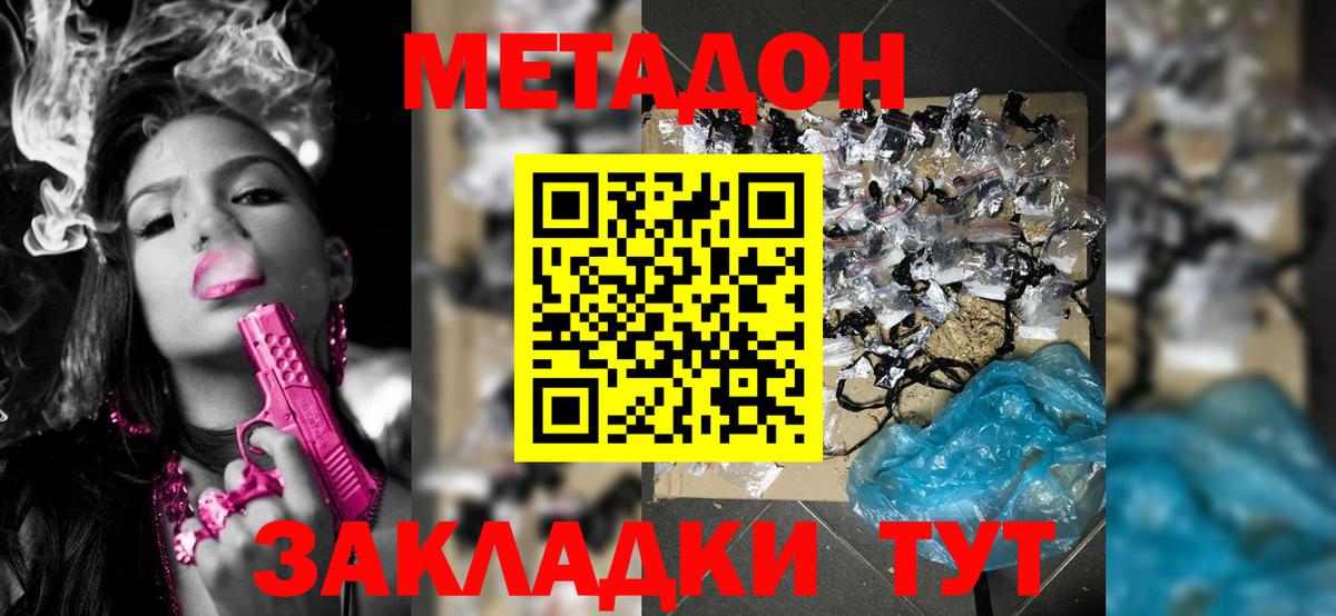МЕТАДОН кристалл Петропавловск-Камчатский