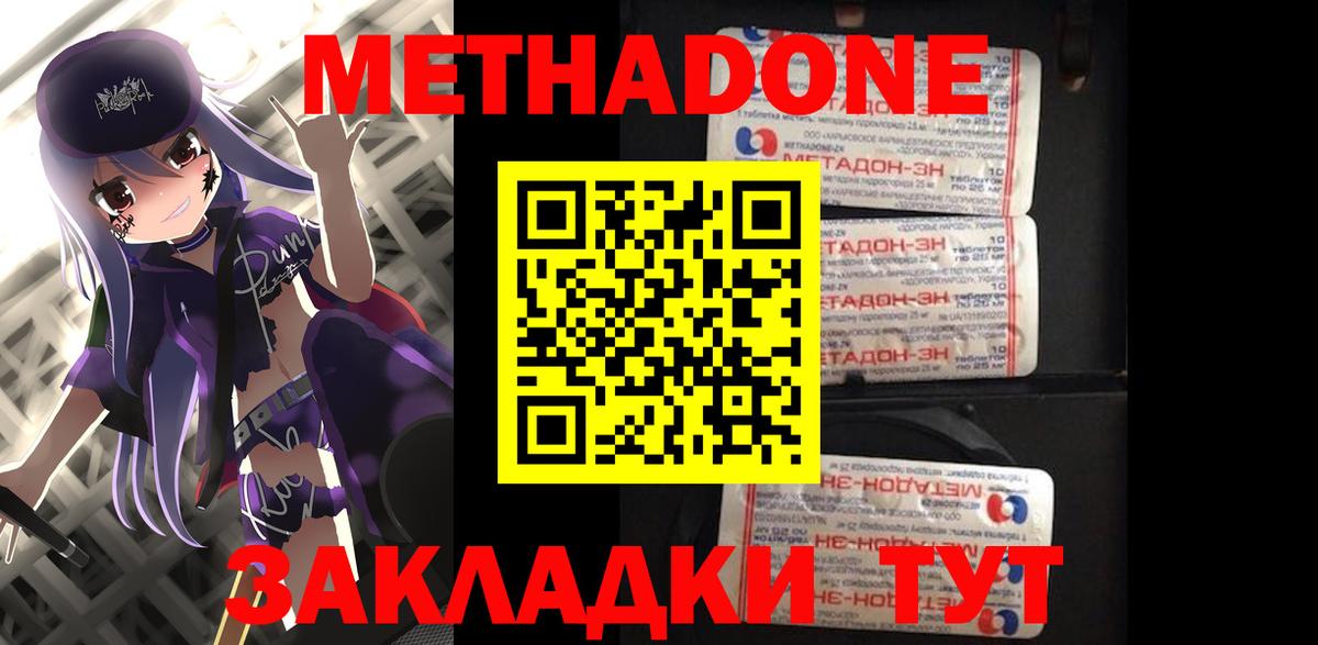 Петропавловск-Камчатский  МЕТАДОН VHQ  Метадон methadone  Вход с VPN 