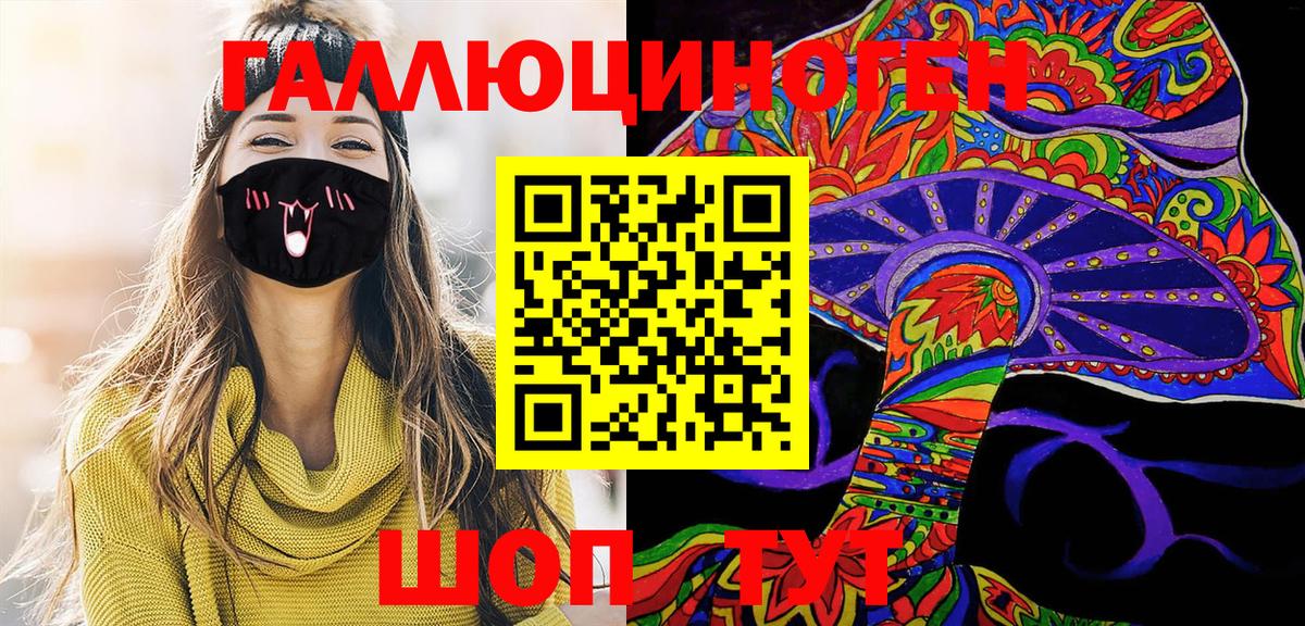 Галлюциногенные грибы ЛСД Петропавловск-Камчатский